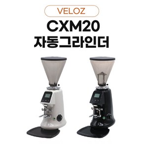 벨로즈 VELOZ CXM-20 전자동 커피그라인더 64mm플랫버 (블랙 크림화이트) 당일로스팅 원두증정, 블랙