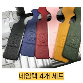 구름터치 캐리어 수화물 네임택 4종