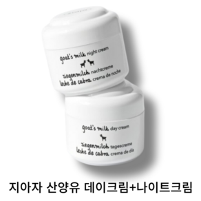 지아자 산양유 데이 크림1 나이트 크림1, 2개, 50ml