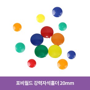 포비월드 강력자석홀더 MH-60 / 20mm 낱개, 1개, 파랑색