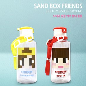 샌드박스 도티 잠뜰 에코 빨대 물병 / 보틀 /380ml, 1개