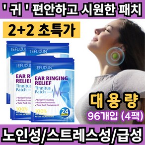 [당일출고] 귀에서 귀울림 귓속 삐소리 귀 건강 패치 케어 관리 대용량 24p 쑥, 4세트, 24개입