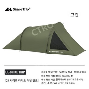 ShineTip 터널형텐트 리빙쉘 그늘막 터널 텐트, 윈드 그린