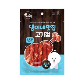 댕이네맛집고기껌 강아지 간식 소고기 껌 8p