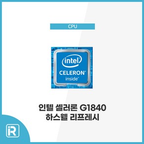 인텔 셀러론 4세대 G1840 하스웰 리프레시 벌크