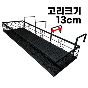 모칸도 베란다 화분걸이 난간 화분걸이대 (고층 직각형 120x25cm) 난간용 고리 4개