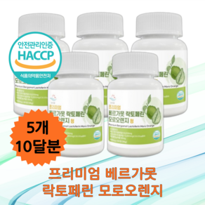 프리미엄 베르가못 락토페린 효능 모로오렌지 정 600mg, 5개, 60정