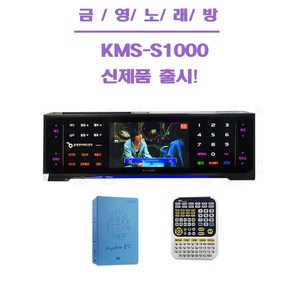 금영 KY-S1000 노래반주기 노래방기계, 본체+리모콘+곡목집