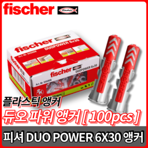 피셔 듀오파워 플라스틱용 칼블럭 DUO POWER 6X30 플라스틱앵카 100pcs