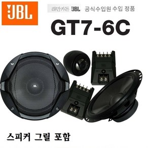 공식수입원 정품 삼성전자 하만그룹 JBL GT7-6C 6.5인치 50W 4옴 스피커 2웨이 코엑셜 타입