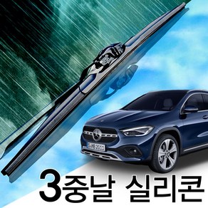 3중날 트리플 X 실리콘와이퍼 벤츠 GLA180 180d 200 200d 220d 250 45AMG X156, X156(14-15년) 600+475_1세트