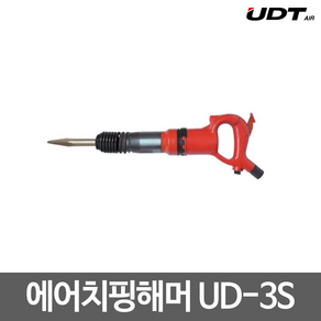 책임툴 UDT 에어 치핑 해머 함마 UD-3S 노미별도구매, 1개