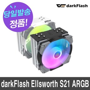 dakFlash Ellswoth S21 ARGB (화이트), 1개