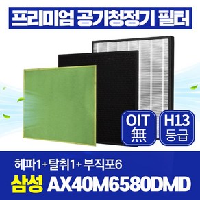 삼성 공기청정기 필터 AX40M6580DMD 호환 1년관리세트, 1개