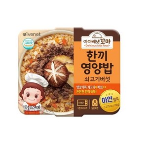 아이배냇 꼬마 한끼영양밥 쇠고기버섯 150G, 1개