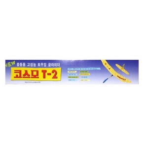 코스모 T-2 글라이더