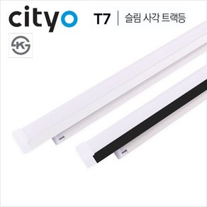 LED 네모 트랙등 T7 3색상 20W.25W.30W(600.900.1200mm) KS 레일형 씨티