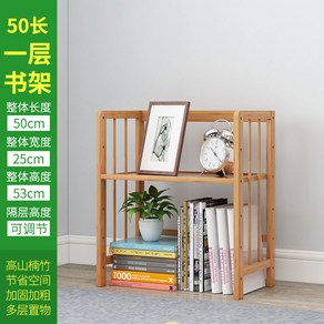 Jul.05 115번 우드 책장 대나무 책장 착지 순원목 책장 간이 침실 거실 수납 선반Z, 1 층-50 장-책장[굵게 보강]