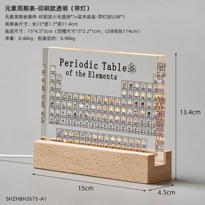 화학 학원 디스플레이 주기율표 받침대 조명 투명 은색 모형 실제원소