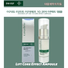 [한가인PICK] 이지듀 리프트 이지에프 10 코어 이펙트 앰플/항산화 리프팅/ 탄력 주름앰플, 1개, 15ml