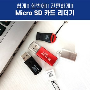 Micro 마이크로 SD 카드 전용 리더기 USB 5핀 휴대용