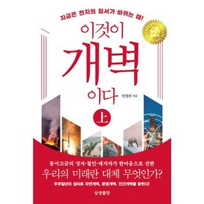 밀크북 이것이 개벽이다 - 상 개정 3판 보급판, 도서