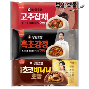 삼립호빵 고추잡채 호빵 1봉 + 흑초강정 호빵 1봉 + 초코바나나 호빵 1봉, 3개, 300g