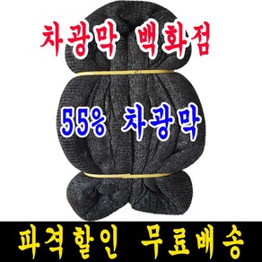 차광막백화점 55% 1.5m x 100m차광막, 1개, 55% 1.5m x 100m 차광막