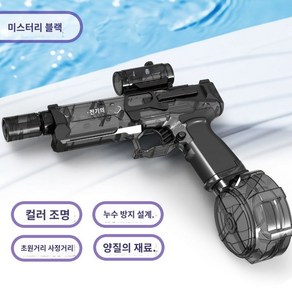 전동물총 워터건 총구불꽃 워터밤 물총 발사 연발 글록, 블랙, 1개