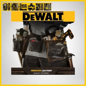 [디월트]new디월트툴벨트/11포켓누벅가죽파우치세트DWST550112