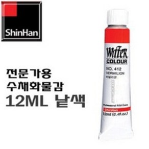 신한 수채화물감 12ml 낱색, 1개, 433 PER YELLOW ORANGE