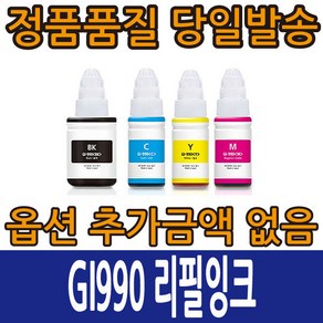 캐논리필잉크 GI990 4색리필 G1900 G2900 G3900 G4900, GI990 노랑, 1개