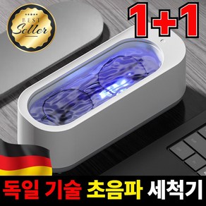 [독일기술]원글로리 세균타파 가정용 다용도 초음파 세척기, 화이트, 2개