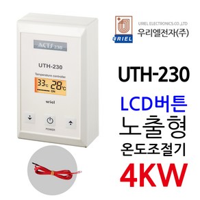 우리엘전자 UTH-230 4Kw 조절기 난방필름, 1개, 조절기+온도센서