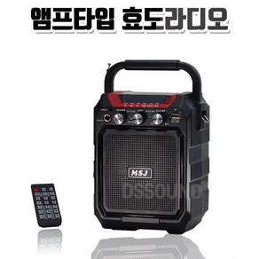 앰프형 효도라디오 MSJ-S15 블루투스 USB 휴대용 앰프스피커 노래방 마이크, 1개