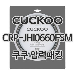 쿠쿠 압력밥솥 CRP-JHI0660FSM고무 패킹, 단품, 1개