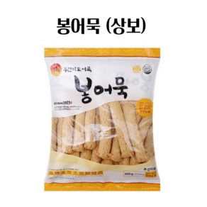 (냉장) 봉 어묵(상보) 800g 5팩