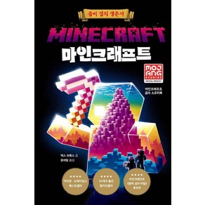 마인크래프트 - 좀비 섬의 생존자 (양장), 제제의숲(토네이도), 단품