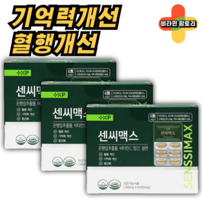 기억력 혈행 개선에 도운을 줄수 있는 센씨맥스, 3개, 60정