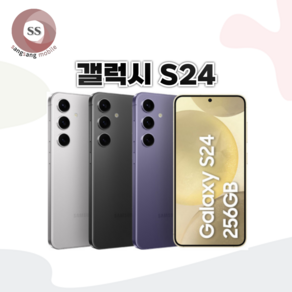 [호두모바일] 갤럭시S24 중고 중고폰 공기계 리퍼폰 삼사호환가능 256GB SM-S921, 0 당일발송 리퍼급 바이올렛