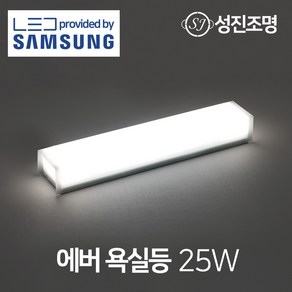 LED 욕실등 화장실 조명 등기구 25W, 주광색