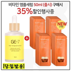 지이세븐 비타플러스 앰플세럼 (50ml) 구매/자음생 아이크림 샘플파우치 60매 (신형), 50ml, 1개