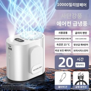 허리선풍기 휴대용 허리걸이 손풍기 등풍기 클립형 바디선풍기 10000mAh, 10000mAh(20시간사용가능), 화이트