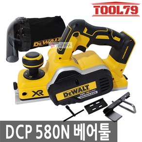 디월트 DCP580N 충전 대패기 18V 본체만 브러쉬리스 대패 날 포함, 1개