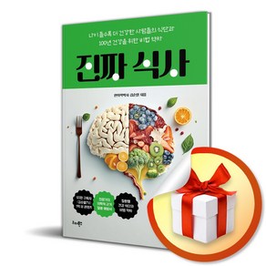 진짜 식사 2 (이엔제이 전용 사 은 품 증 정)