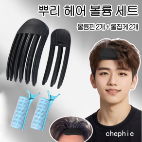 Chephie 1+3 뿌리 헤어 볼륨핀 + 롤집게 세트 남녀공용앞머리 정수리 볼륨 고정 셀프 스타일링, 1개, 3날(블랙)+6날(블랙)+2개롤집게