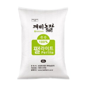 깨비농장 국산 펄라이트 대용량 50L