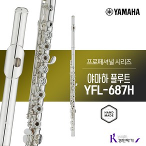 정품 야마하 프로 플루트 YFL-687H 사은품 AS보장, YFL-687H(보면대+스탠드+페이퍼), 1개