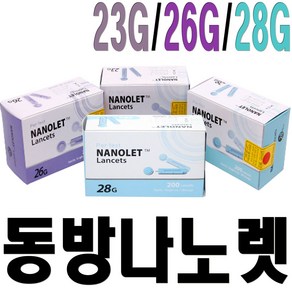 나노렛 동방나노렛 채혈침(23G 26G 28G)란셋니들 사혈침 채혈바늘 혈당침, 1개, 나노렛23G1각(200개)