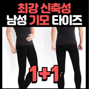 트렌드원 1+1 남성 바디핏 따뜻한 웜기모 레깅스 겨울 방한 내복 타이즈